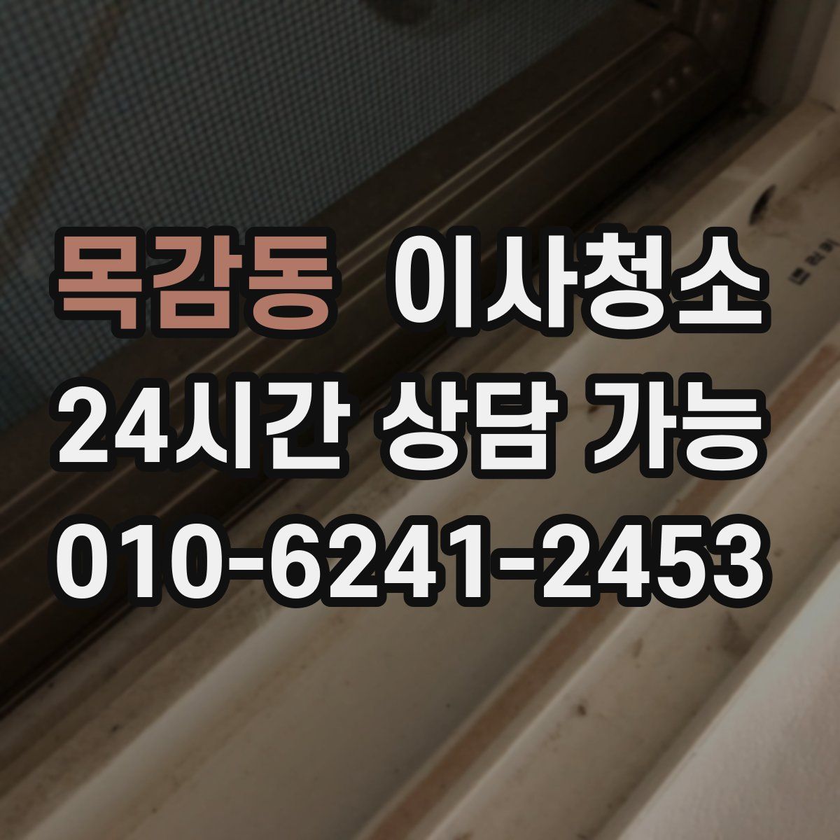 목감동 원룸청소