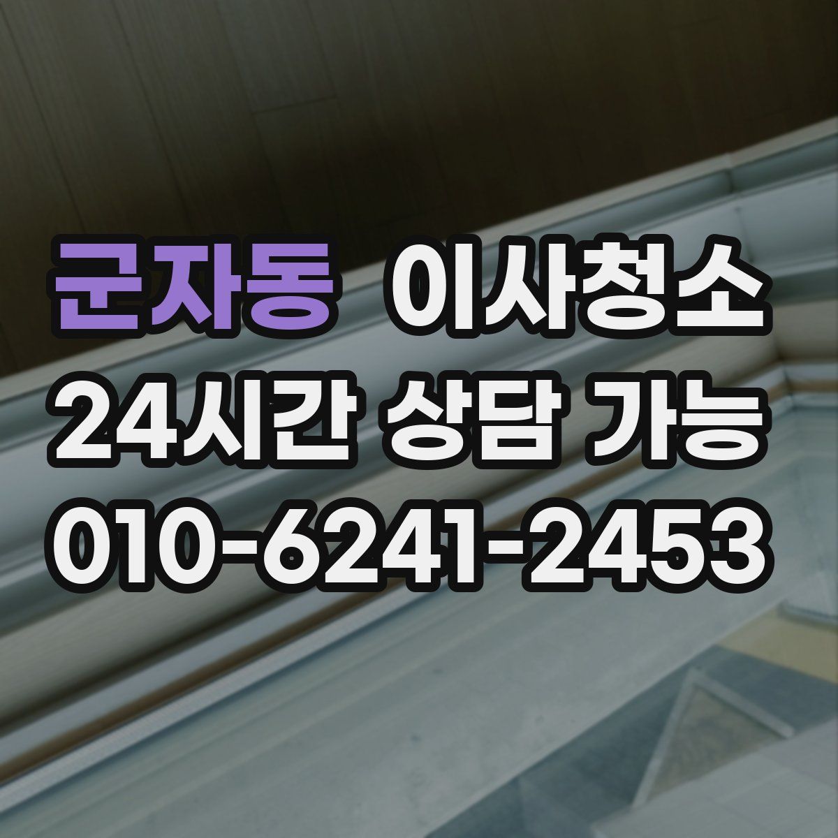 군자동 원룸청소