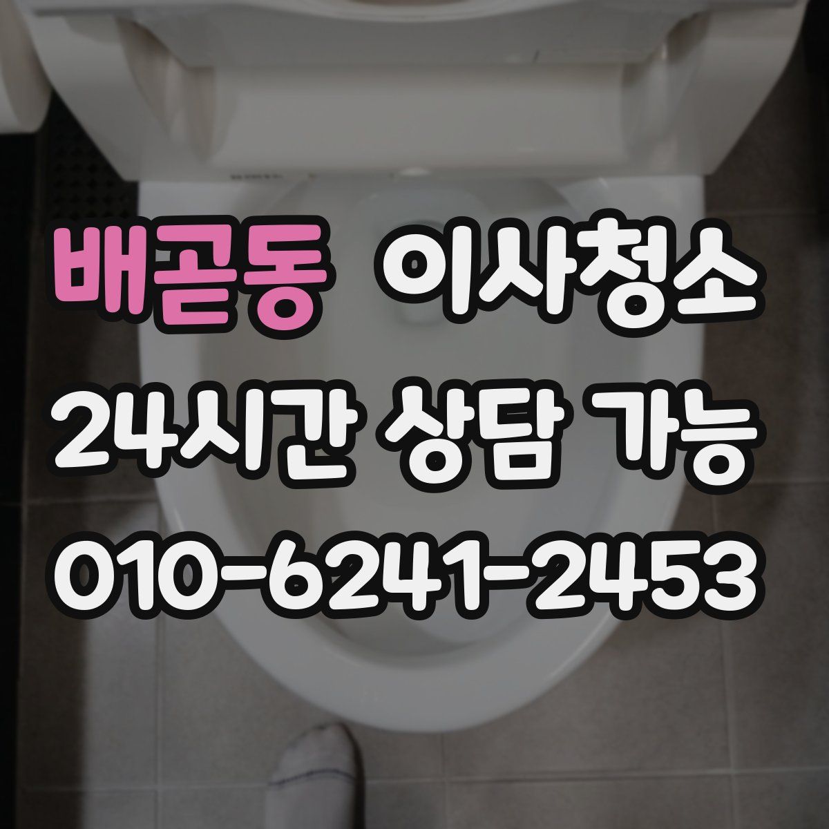 배곧동 원룸청소