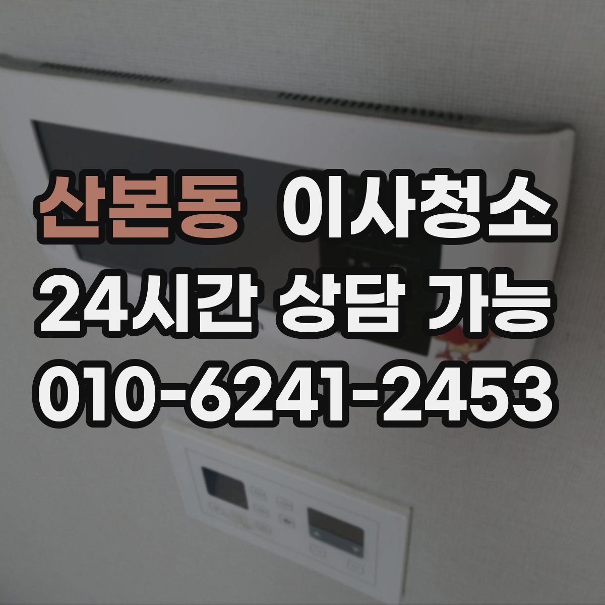 산본동 원룸청소
