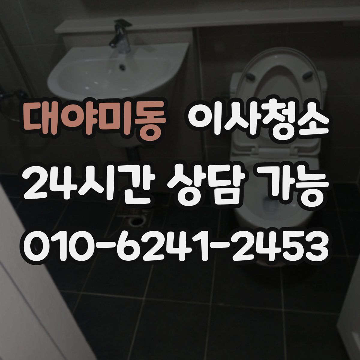 대야미동 원룸청소