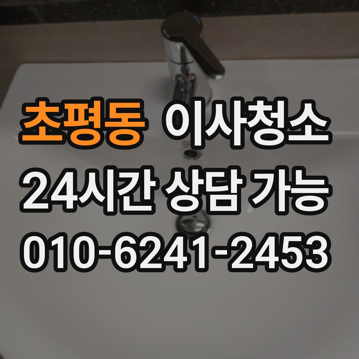 초평동 원룸청소