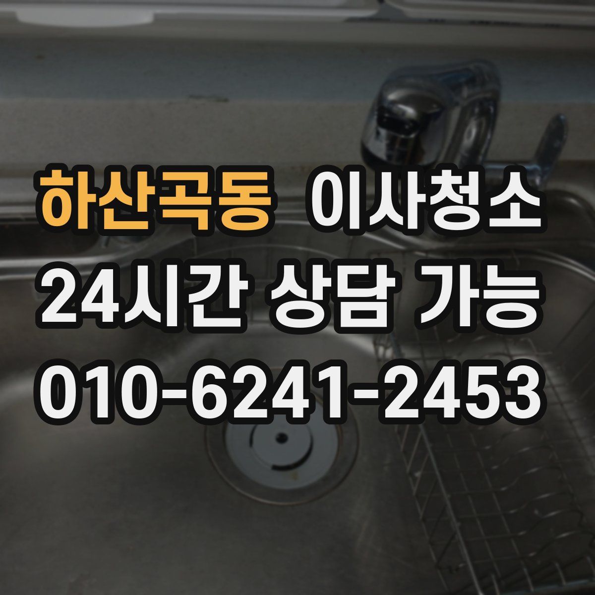 하산곡동 원룸청소