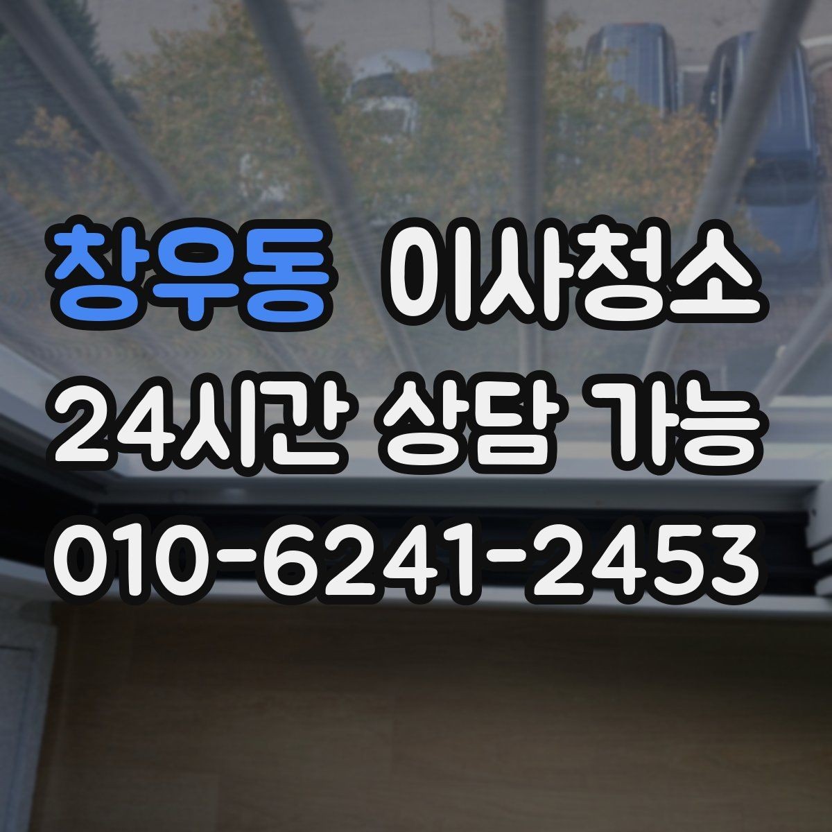 창우동 이사청소 가스레인지 주변 기름기 마무리 요령
