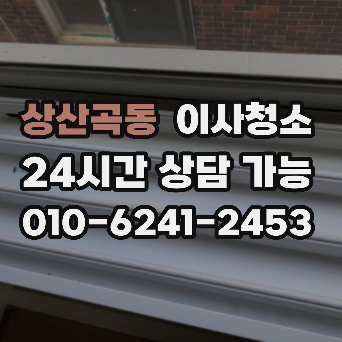 상산곡동 원룸청소