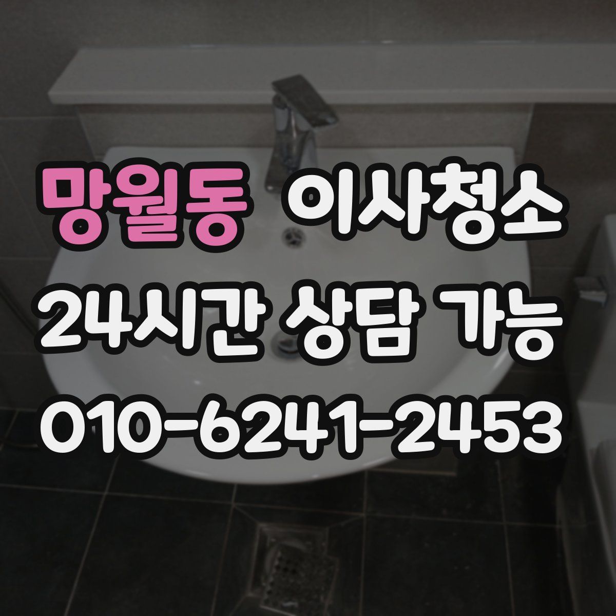 망월동 원룸청소