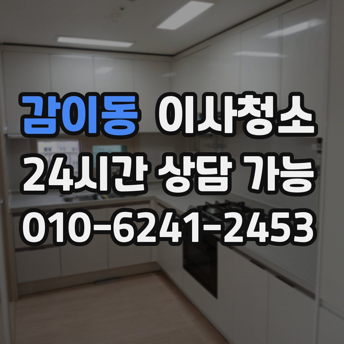 감이동 원룸청소