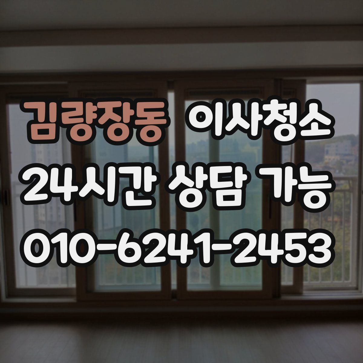 김량장동 원룸청소