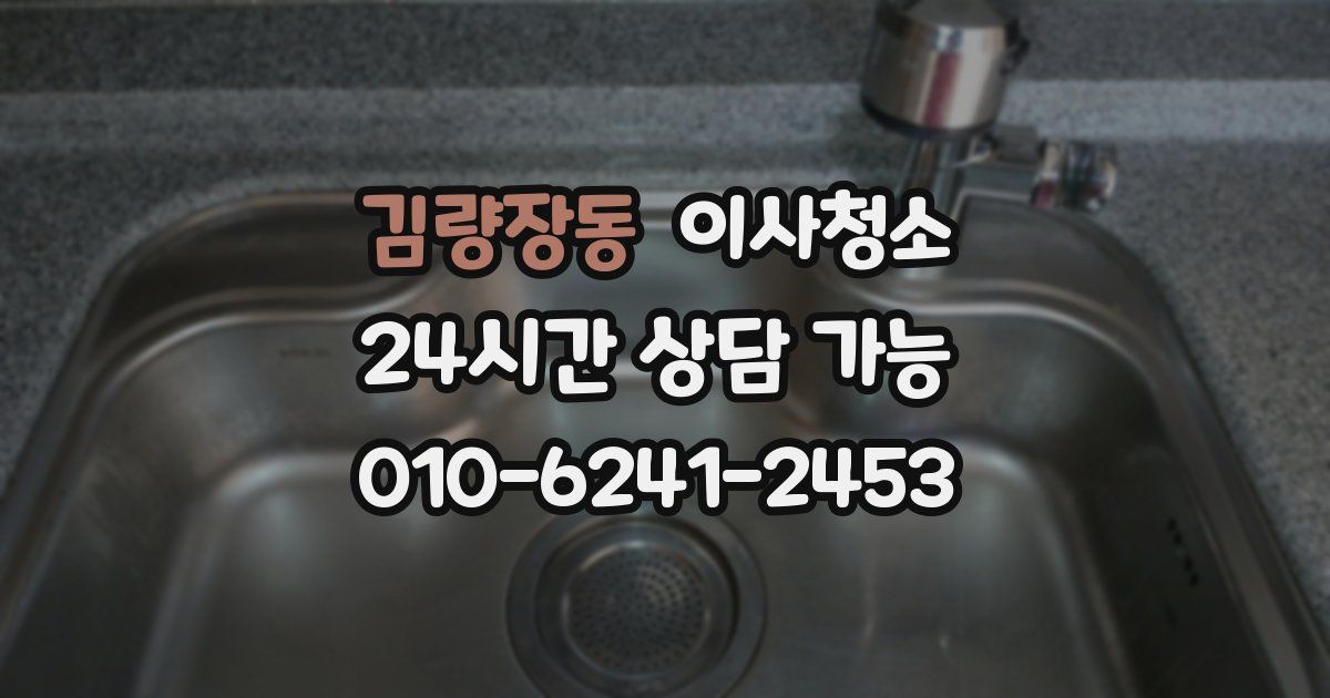 김량장동 입주청소