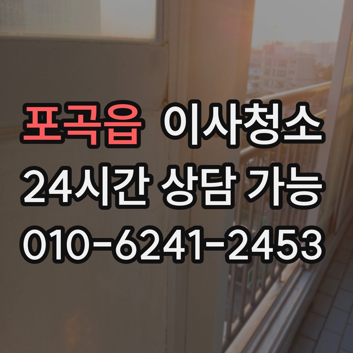 포곡읍 원룸청소