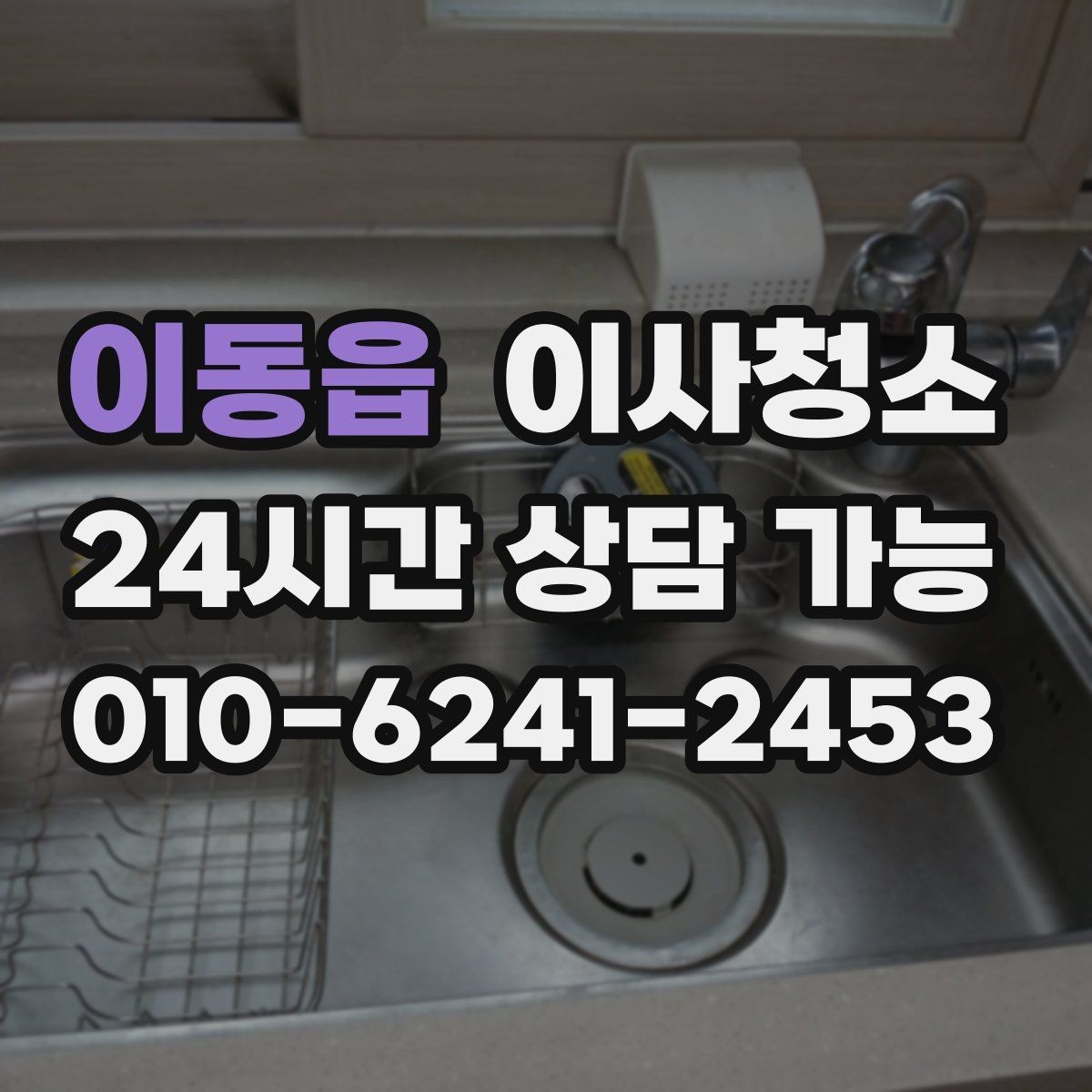 이동읍 이사청소 범위를 줄여도 만족할 수 있는 선택