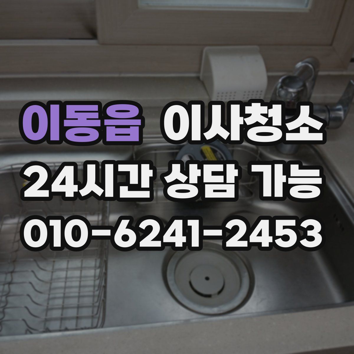 이동읍 원룸청소