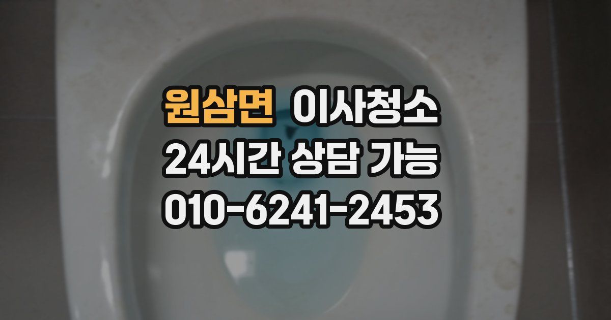 원삼면 입주청소