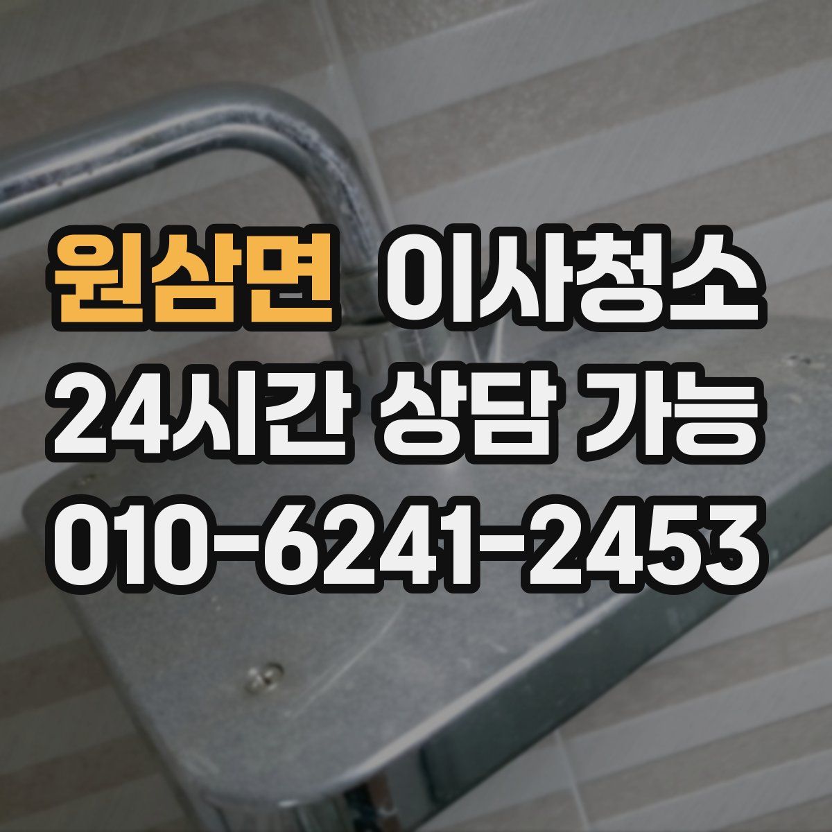 원삼면 원룸청소