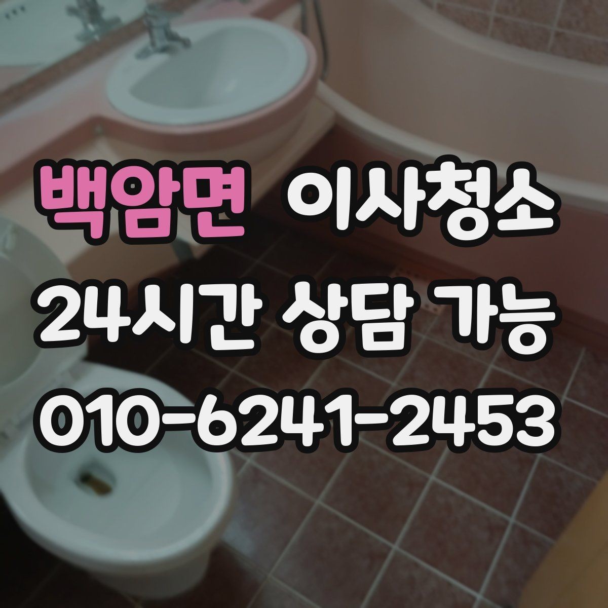 백암면 이사청소 마무리 후 베란다 관리 팁