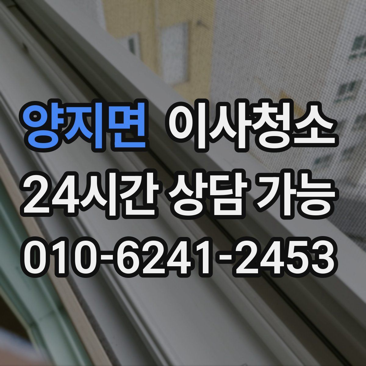 양지면 원룸청소