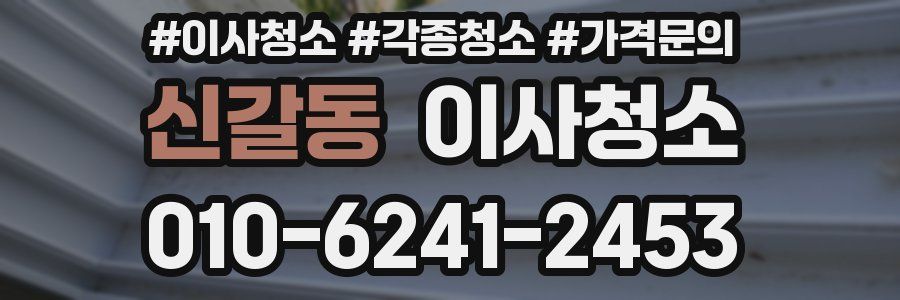 신갈동 이사청소