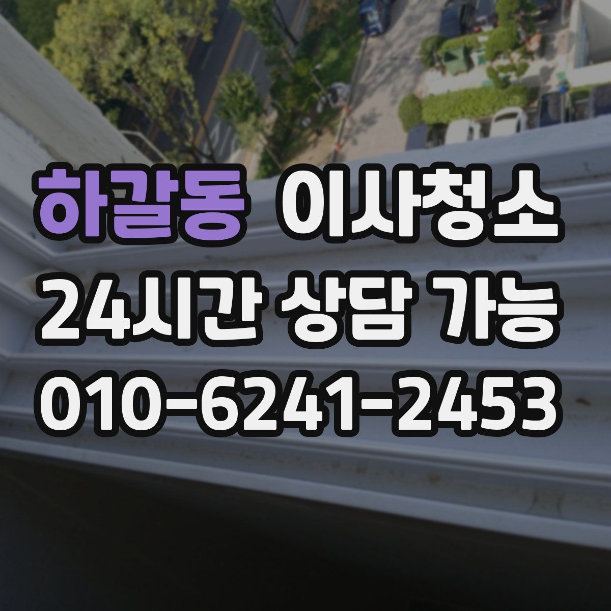 하갈동 원룸청소