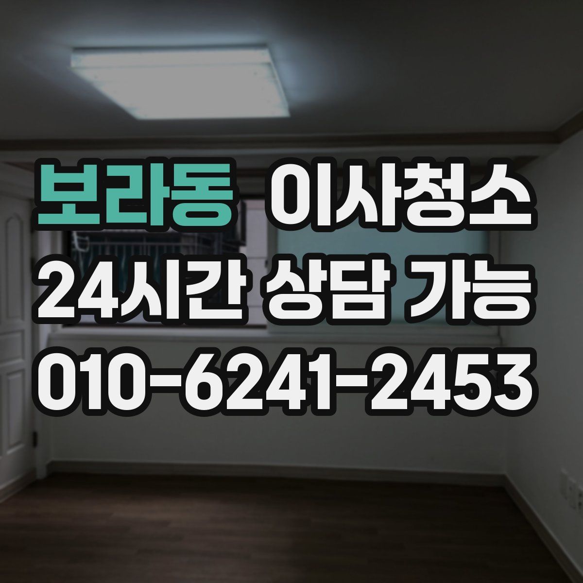 보라동 원룸청소