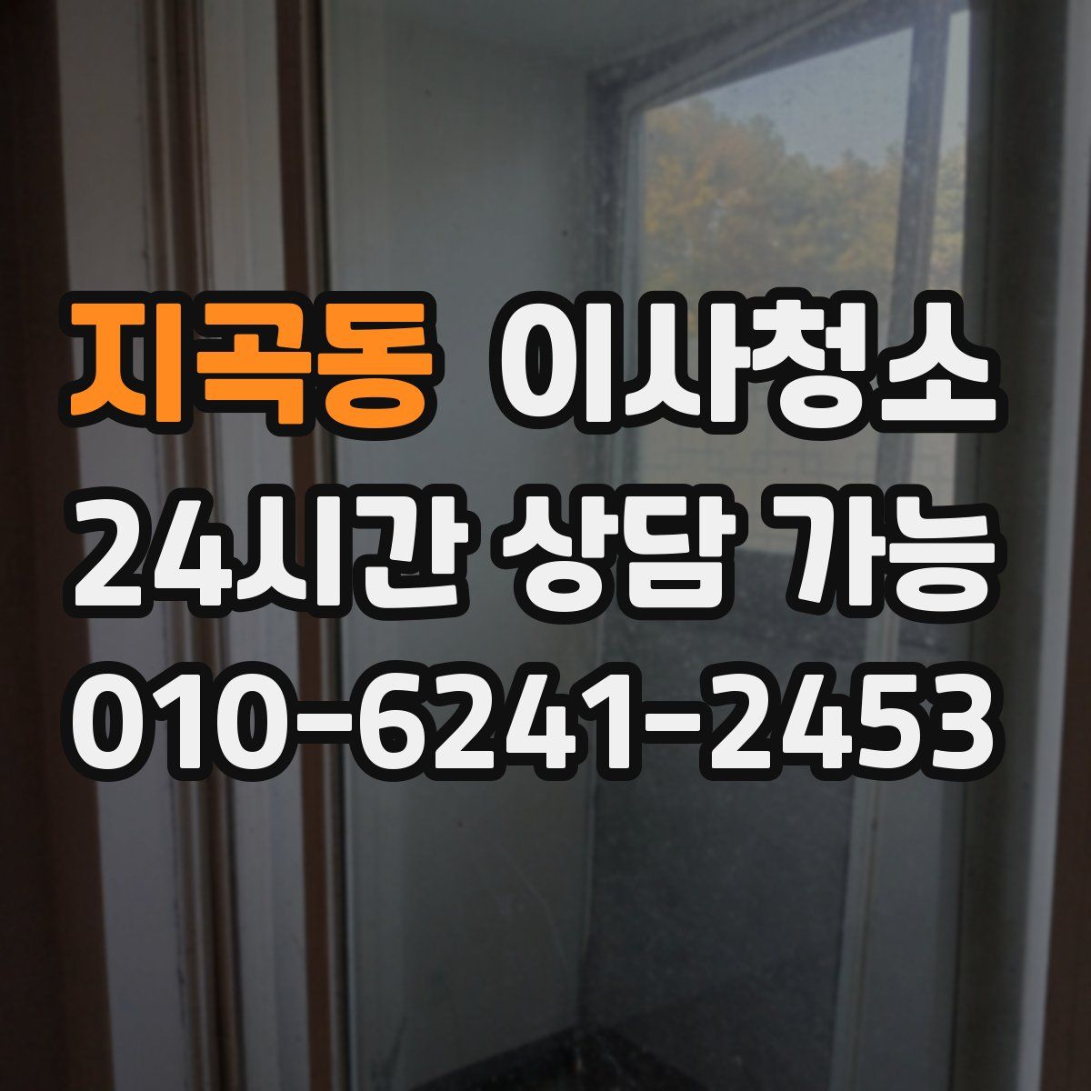 지곡동 원룸청소