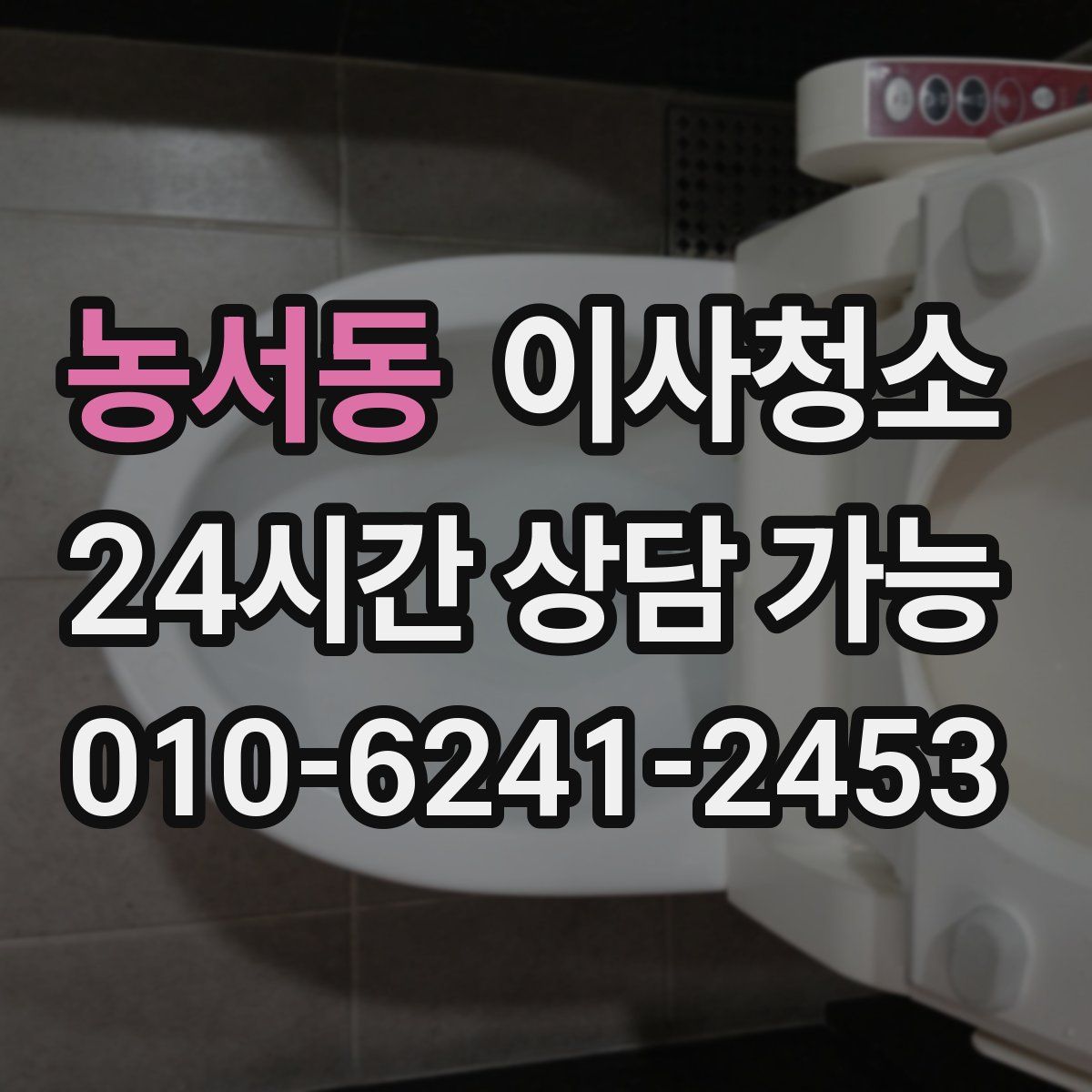 농서동 원룸청소