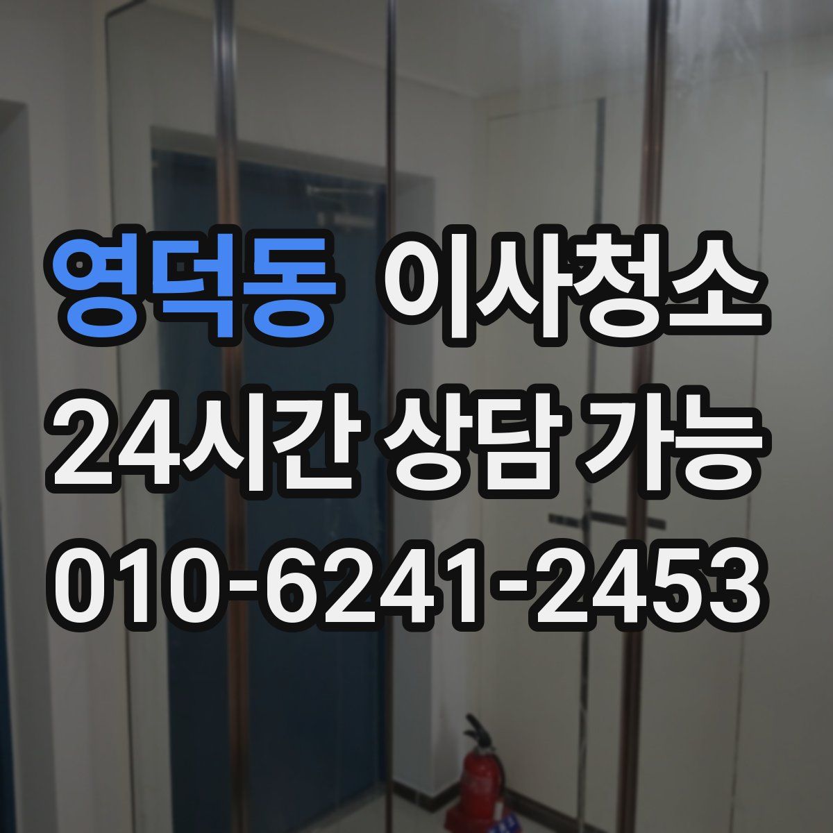 영덕동 원룸청소