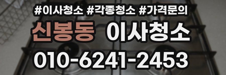 신봉동 이사청소