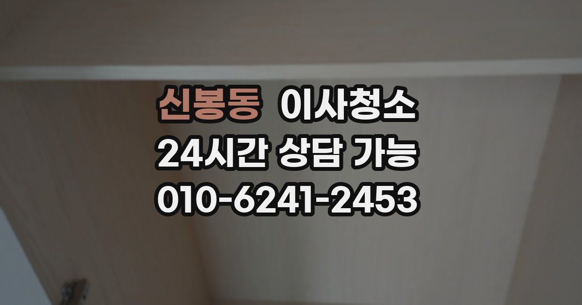 신봉동 입주청소