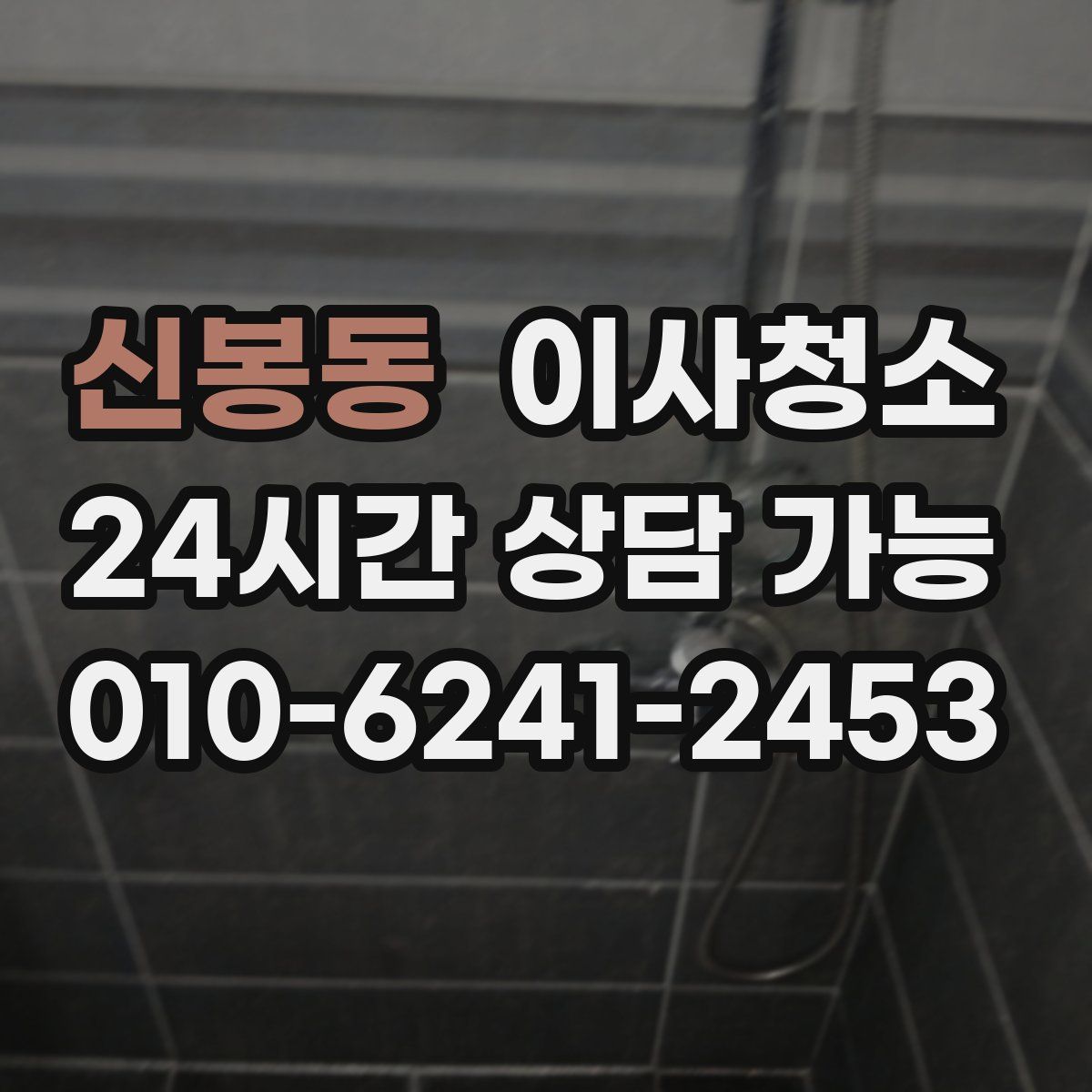 신봉동 원룸청소