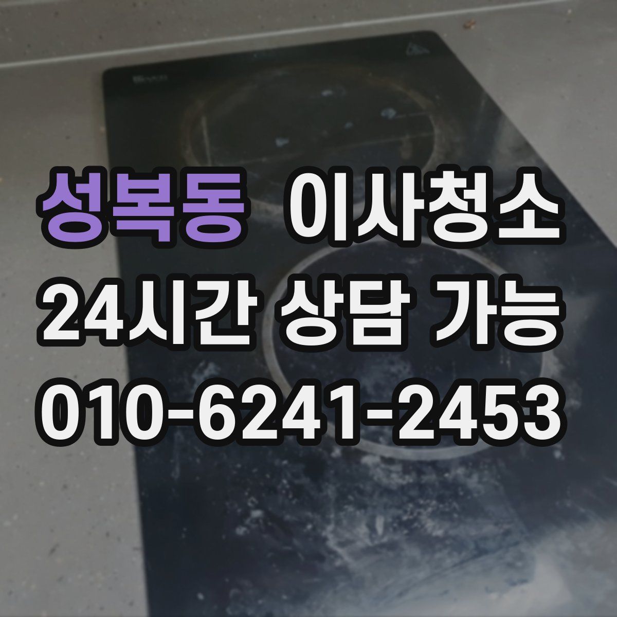 성복동 원룸청소