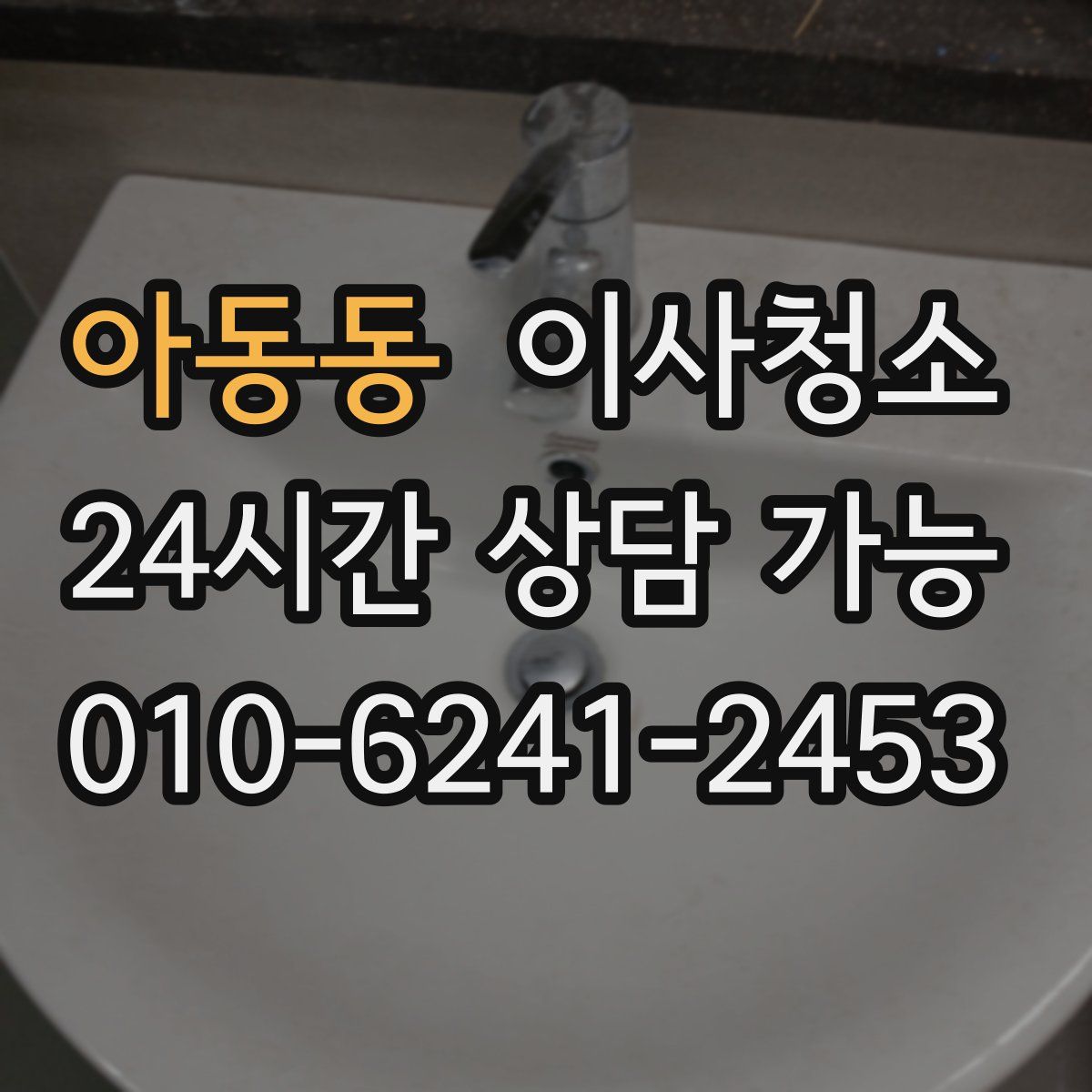 아동동 원룸청소