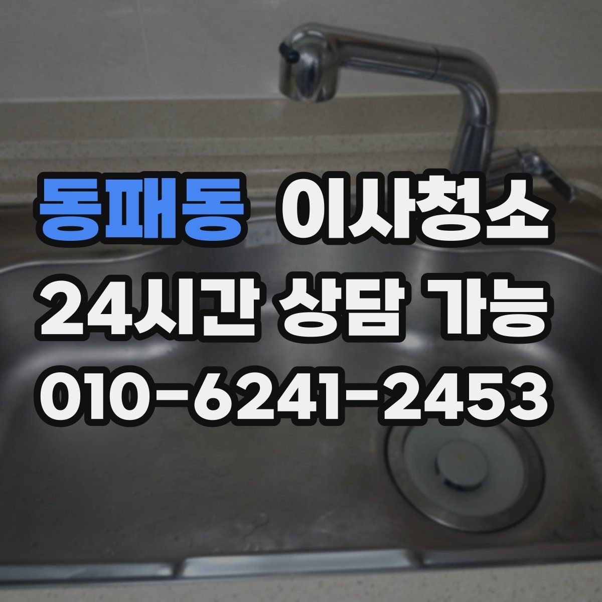 동패동 이사청소 주방 후드 주변 오염 정리하는 순서