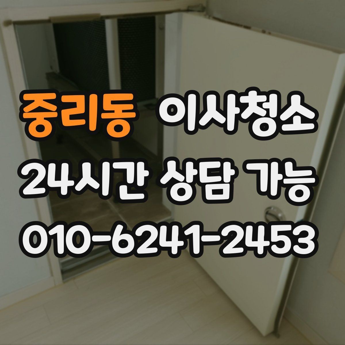 중리동 이사청소 주방에서 찝찝한 냄새가 날 때 체크