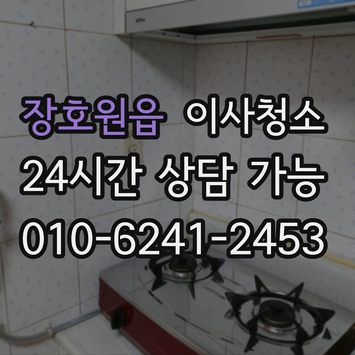 장호원읍 원룸청소