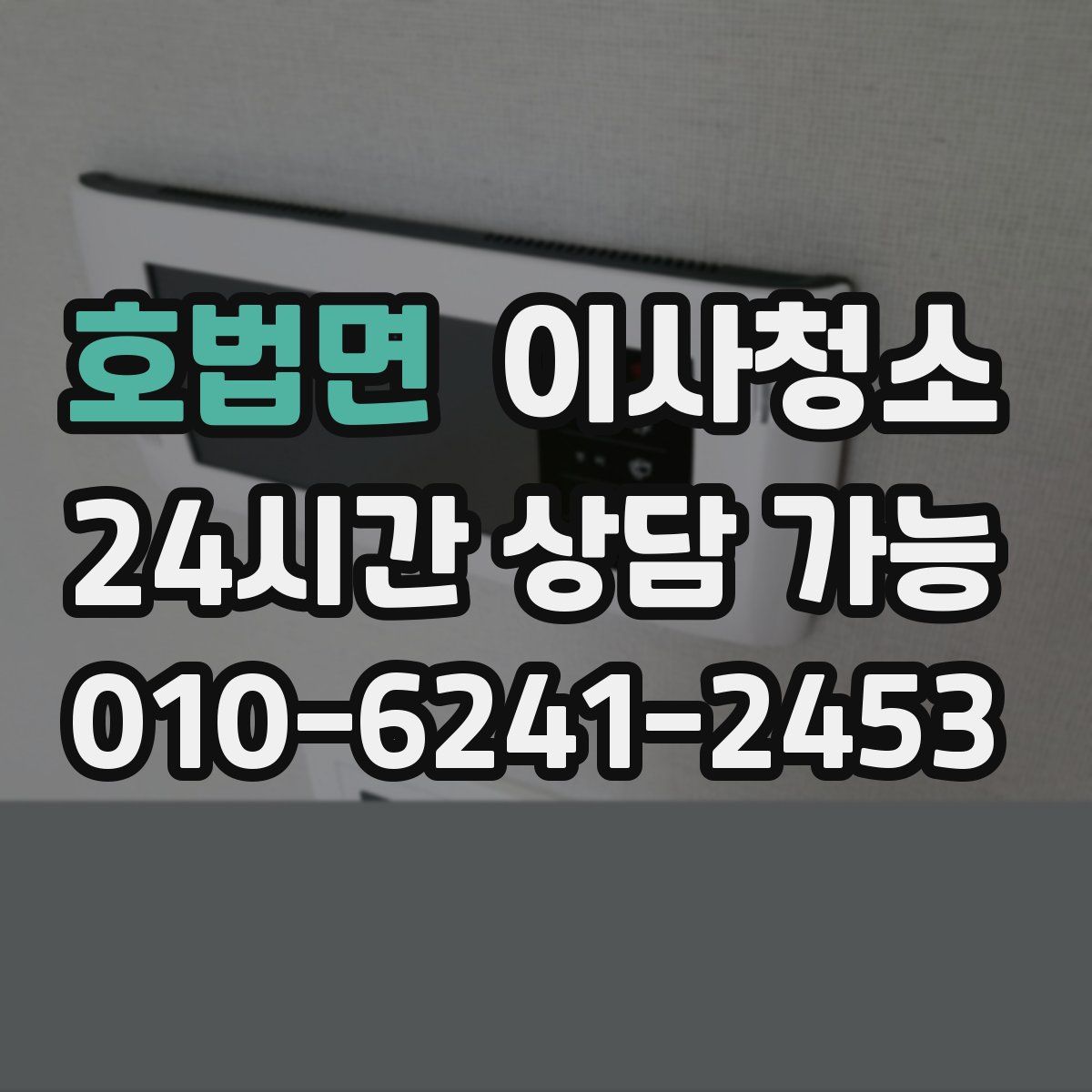 호법면 원룸청소