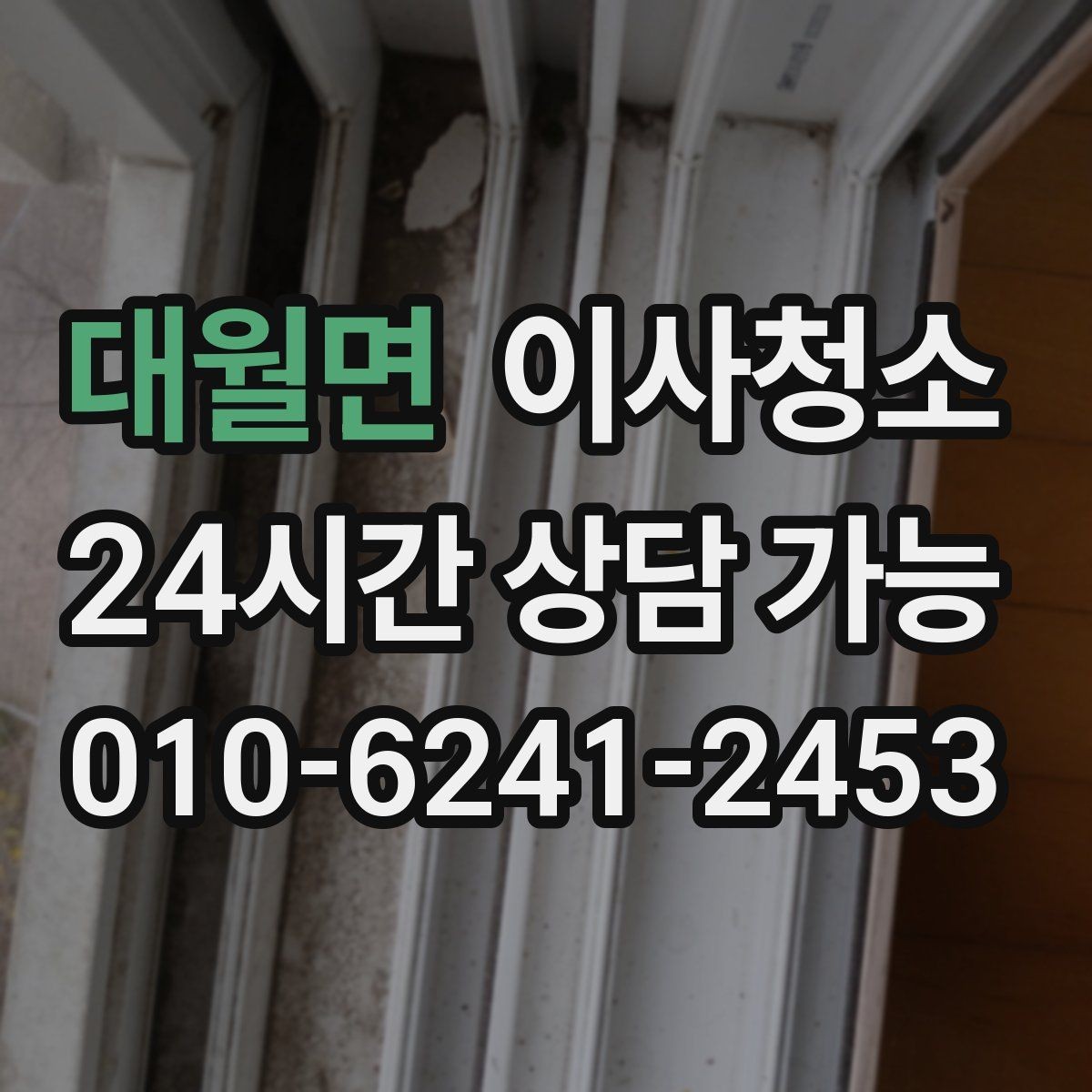대월면 이사청소 마무리가 깔끔해야 다음 일정이 편합니다