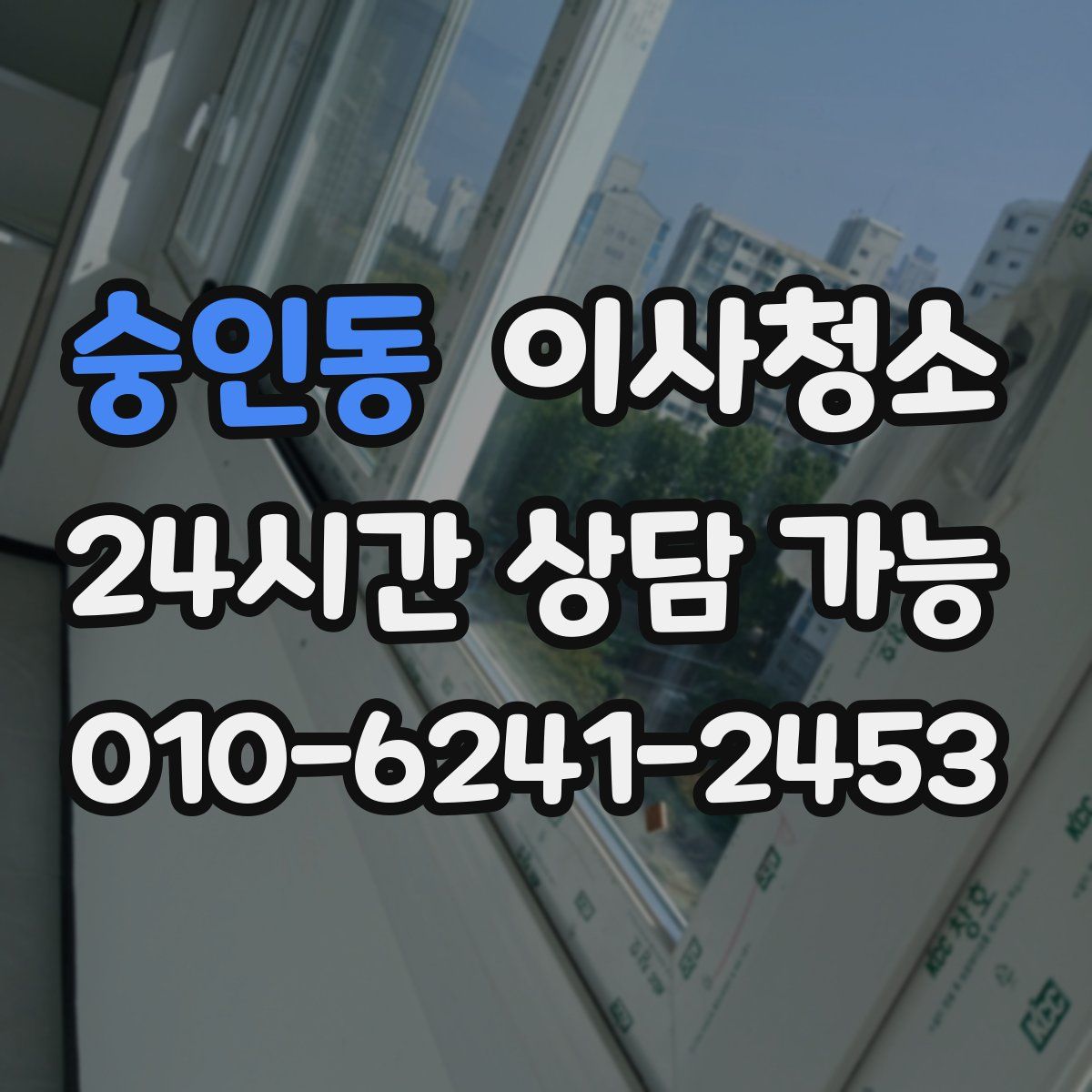 숭인동 원룸청소