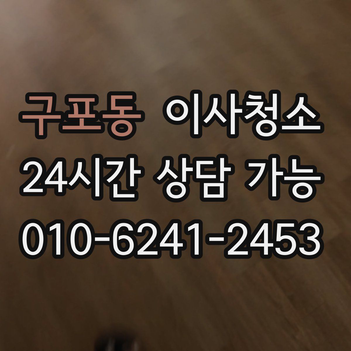구포동 원룸청소