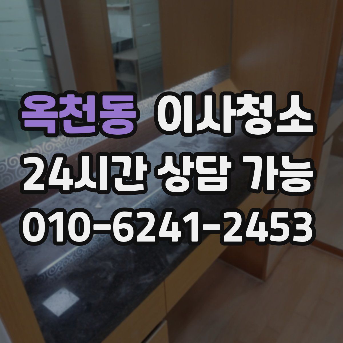 옥천동 원룸청소