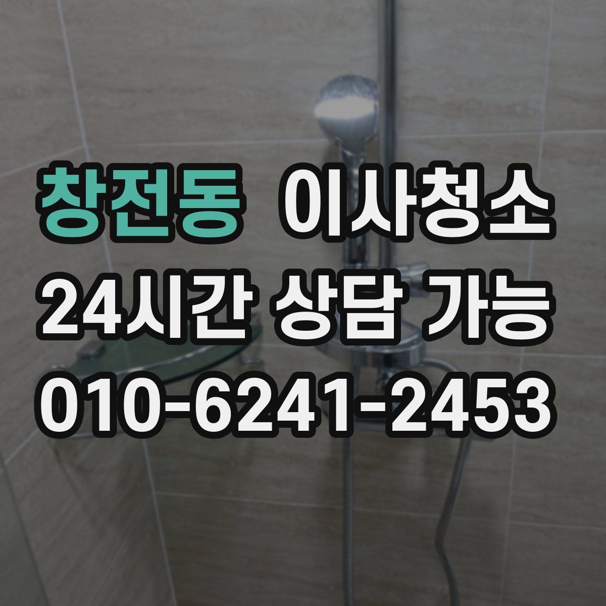 창전동 원룸청소