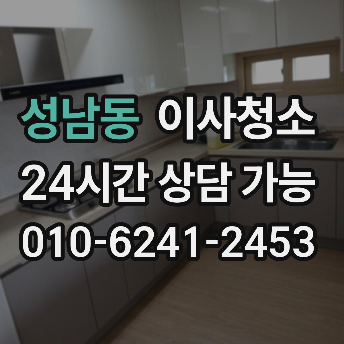 성남동 원룸청소