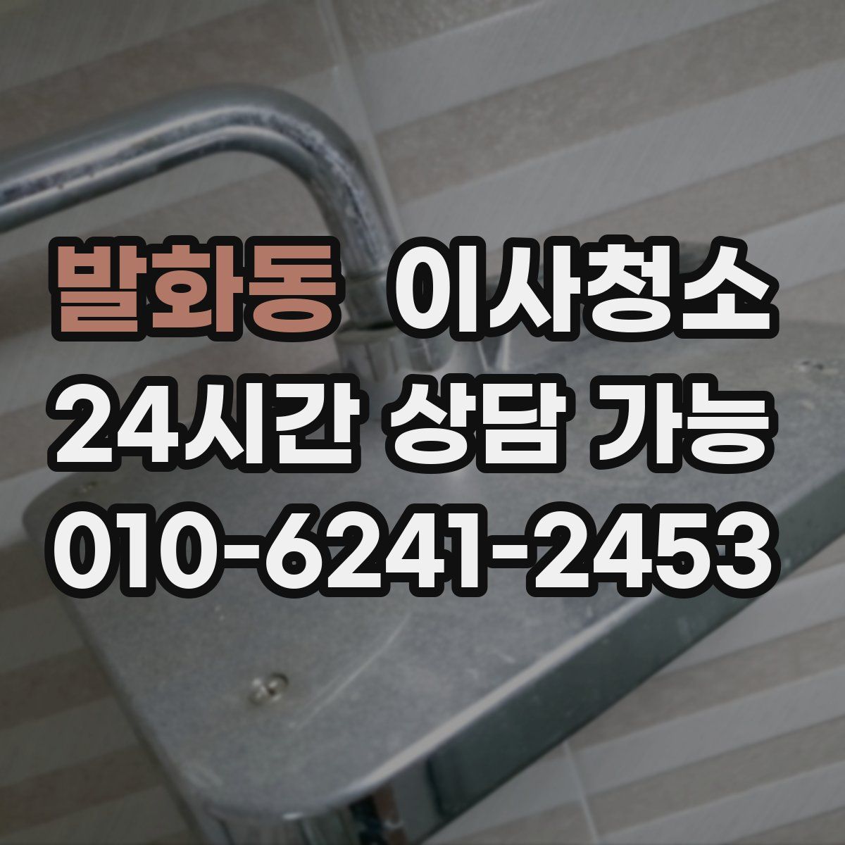 발화동 원룸청소