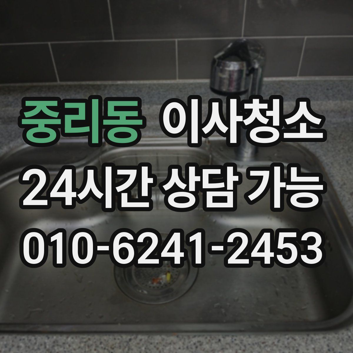 중리동 원룸청소