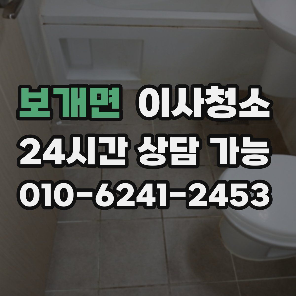 보개면 원룸청소