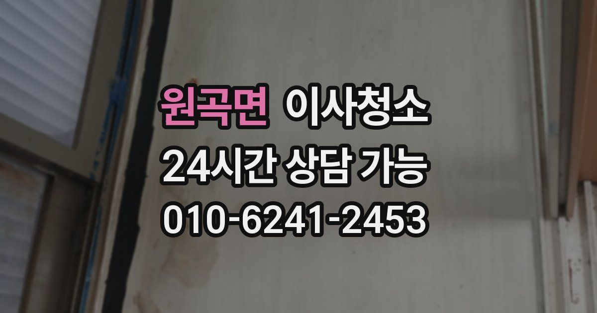 원곡면 입주청소