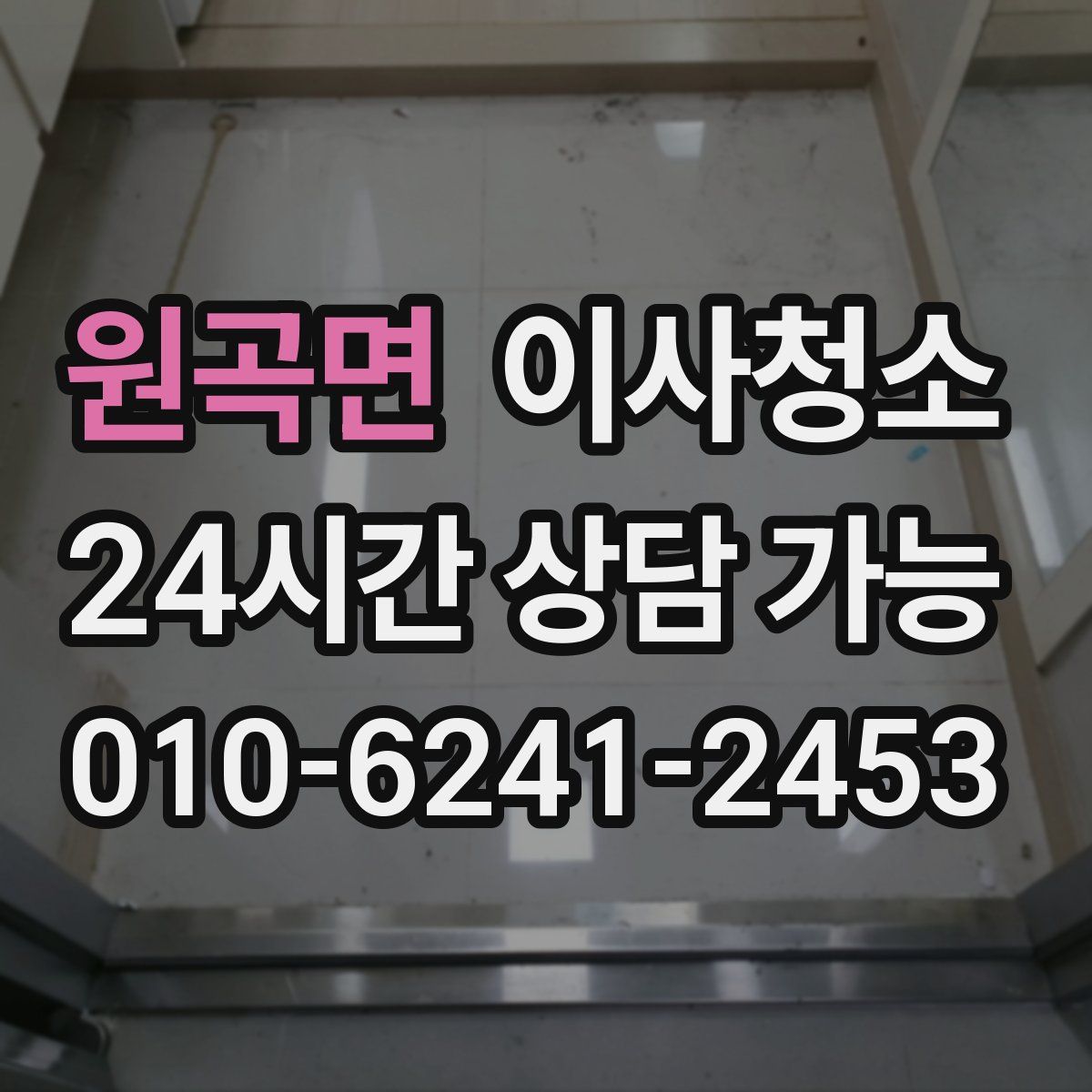 원곡면 원룸청소