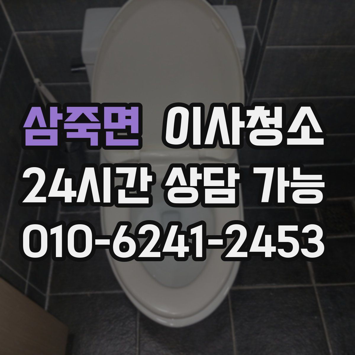 삼죽면 원룸청소