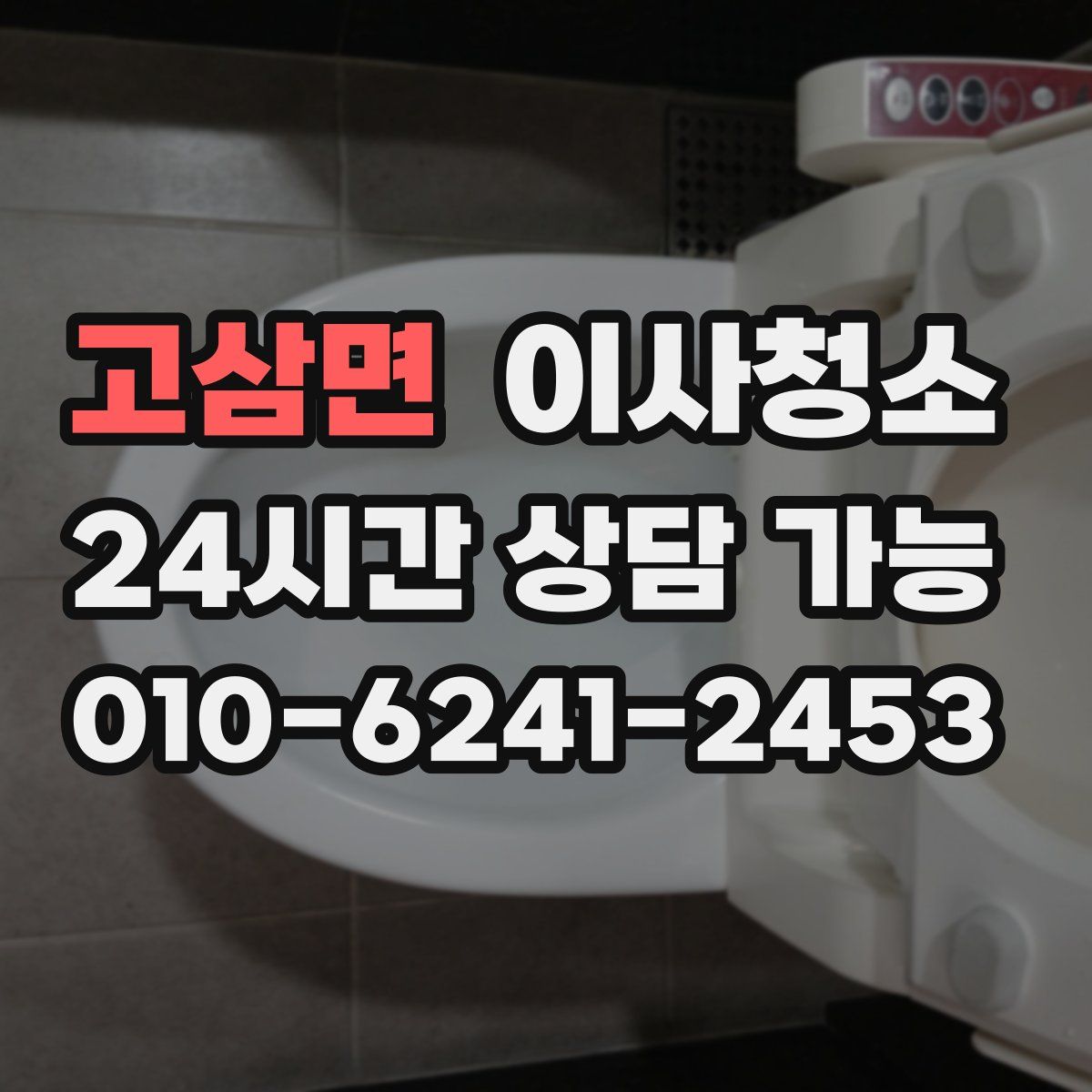 고삼면 원룸청소