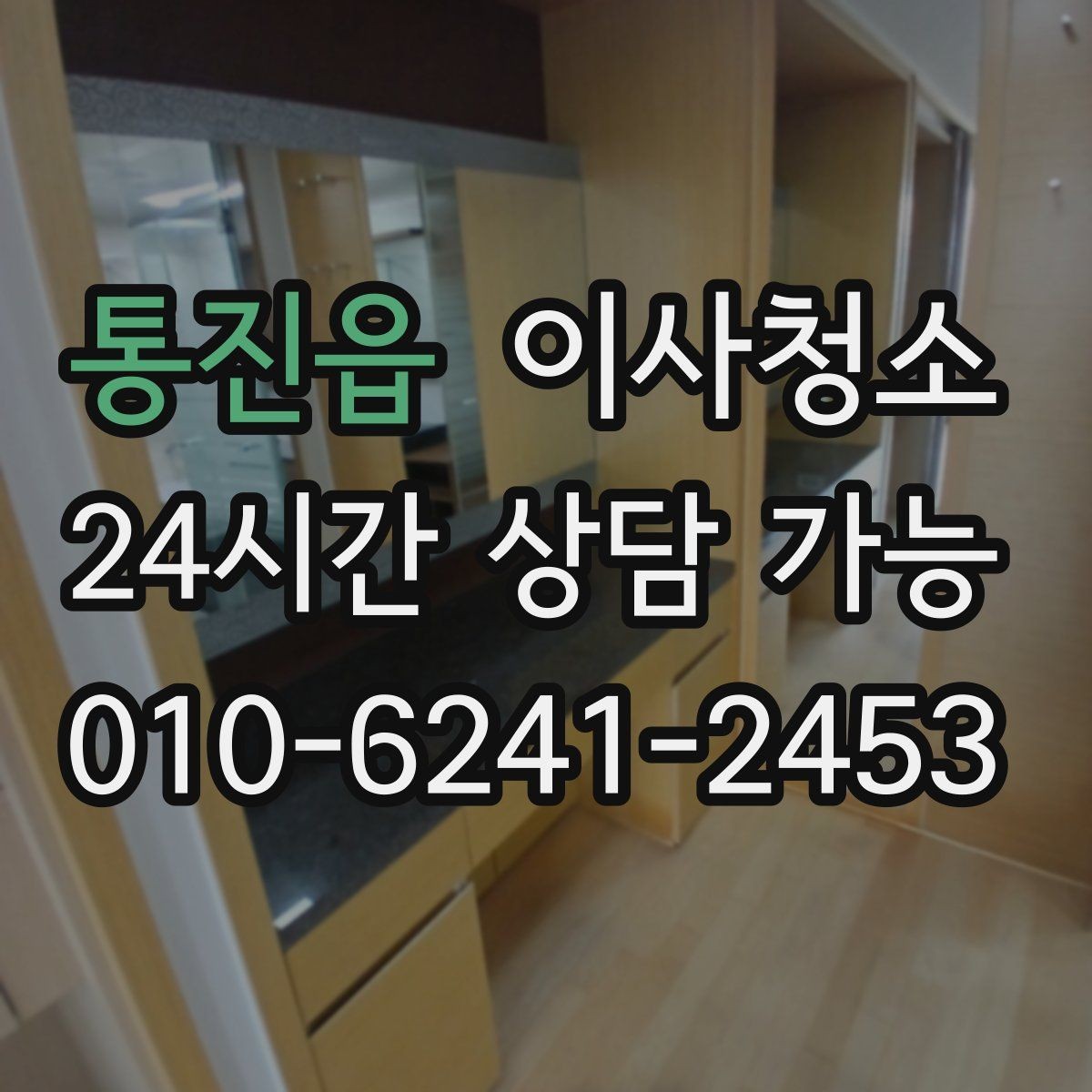 통진읍 이사청소 욕실 거울과 수전 물자국 정리 포인트
