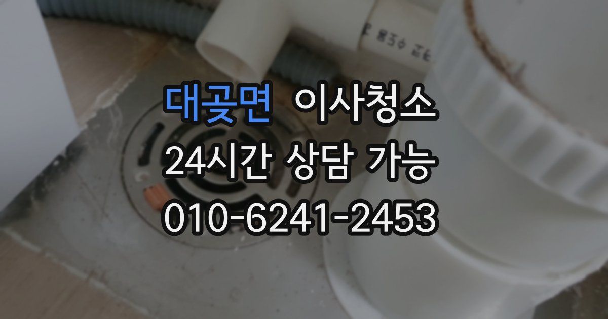 대곶면 입주청소